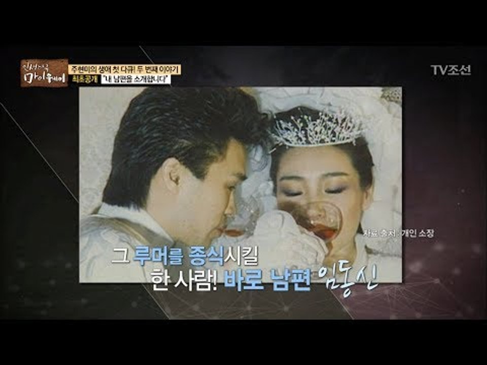 주현미 에이즈 감염설을 종식시킨 남편...어떻게? [마이웨이] 93회 20180419