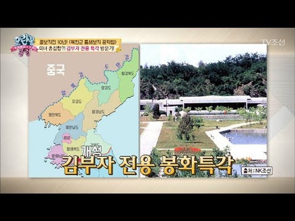 신세계를 경험한 최강 회원, 김부자 전용 특각 방문기! [모란봉 클럽] 136회 20...