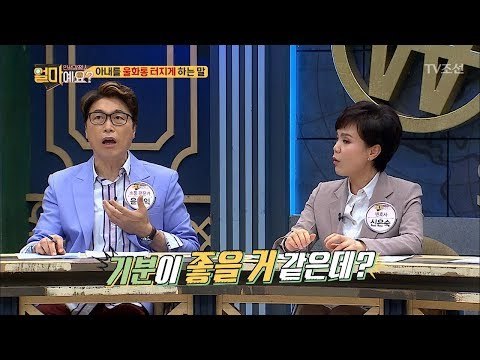 정미연 아내를 울화통 터지게 하는 말은? [얼마예요] 32회 20180430