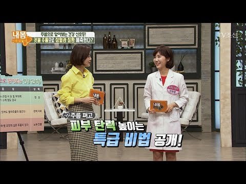 주름 없애고 피부 탄력을 높이는 특급 비법! [내 몸 사용설명서] 202회 20180428
