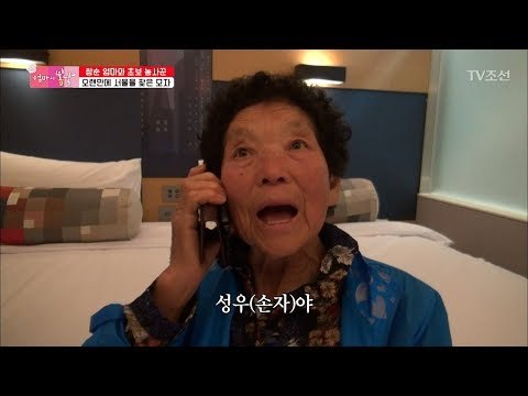 태어나 처음 호텔에 온 할머니의 반응은? [엄마의 봄날] 141회 20180527