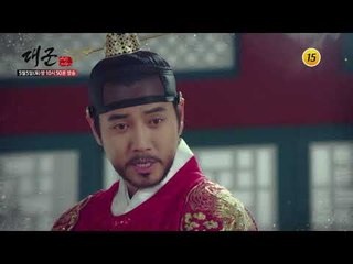 대군 - 사랑을 그리다 19회 예고