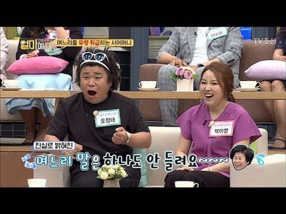 며느리 말은 개무시! 아들 말만 듣는 분노유발 시어머니?! [얼마예요] 36회 201...