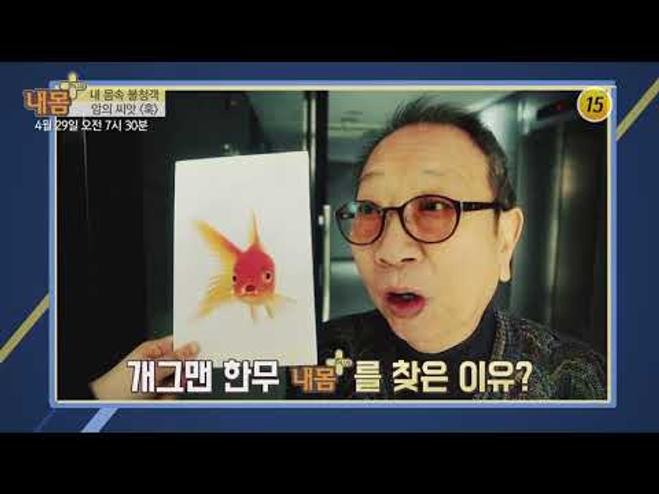 내 몸속 불청객 암의 씨앗 〈혹〉_내 몸 플러스 99회 예고
