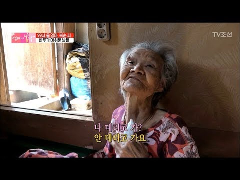 버림받은 줄 안 치매 노모, 딸에게 건넨 충격적인 말... [엄마의 봄날] 136회...