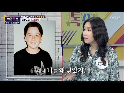 샘 해밍턴의 부모님이 이혼 한 충격적인 이유 [별별톡쇼] 53회 20180504