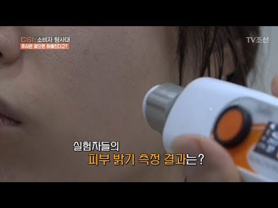 주사만 맞으면 피부가 하얘진다?! ‘비욘세’ 주사 [CSI 소비자 탐사대 22회] 2...