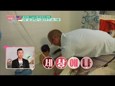 절대 화 안내는 아빠! 그 상황이 답답한 엄마! [사랑은 아무나 하나] 34회 20180505