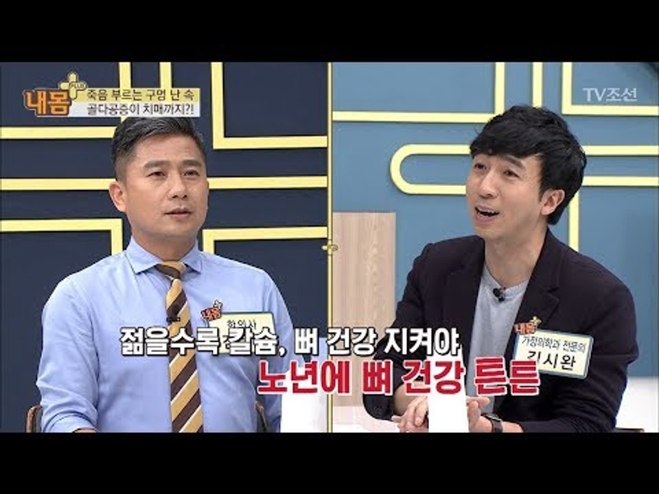 골다공증으로 인해 사망까지?! [내 몸 플러스] 98회 20180422