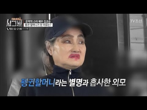 사라진 배우 ‘김교순’ 이라 주장하는 여자가 있다?! [시그널] 27회 20180601