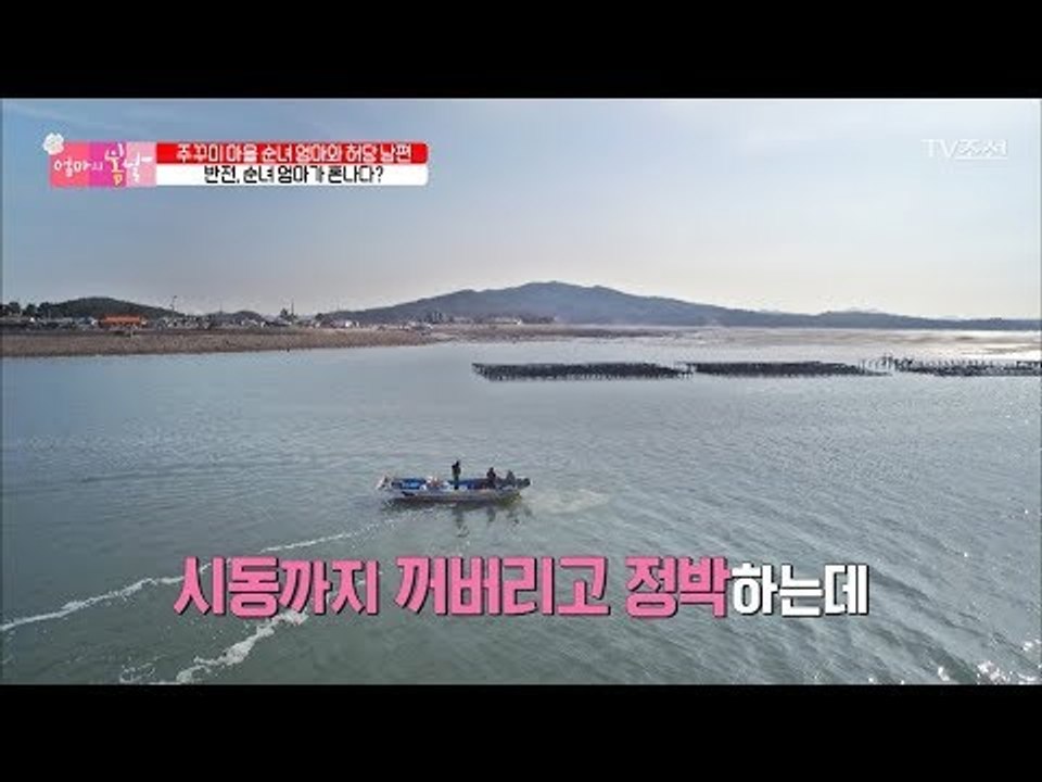 대반전! 일 욕심 많은 순녀엄마가 혼나다? [엄마의 봄날] 137회 20180429