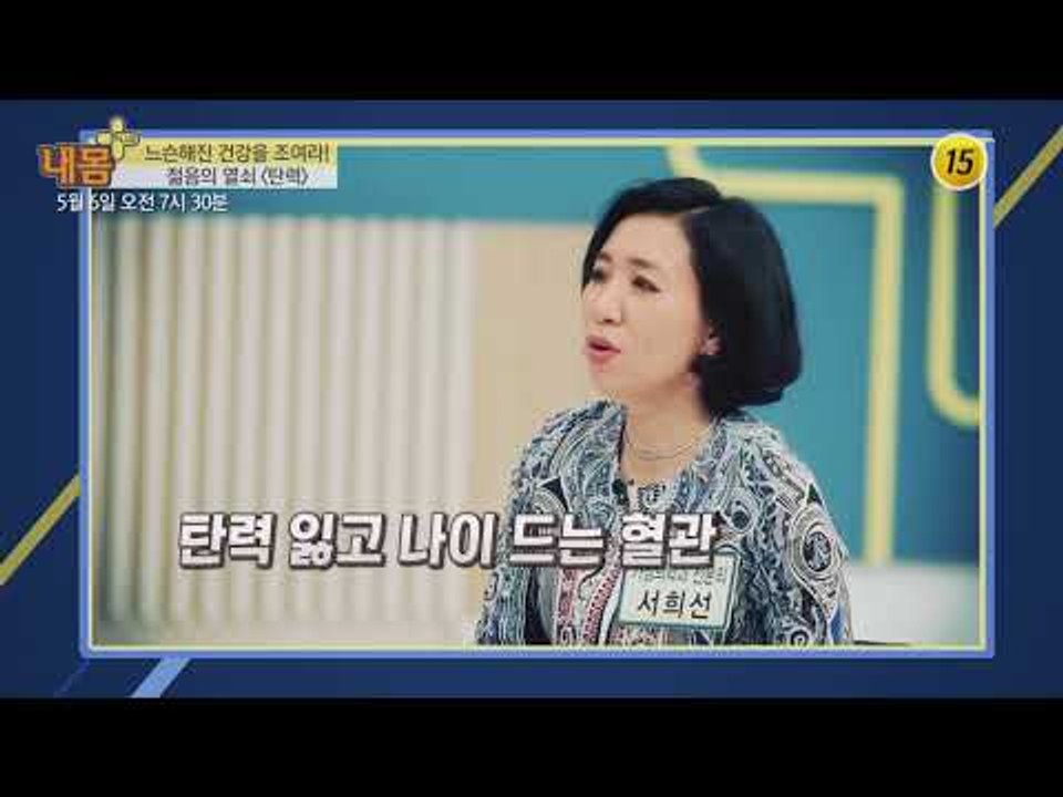 느슨해진 건강을 조여라! 젊음의 열쇠 '탄력'_내 몸 플러스 100회 예고