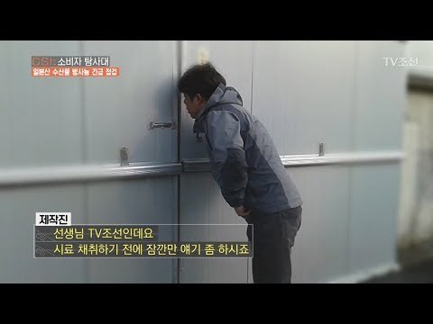 촬영 거절한 일본산 활어 수입 업체...왜? [CSI 소비자 탐사대 21회] 20180422