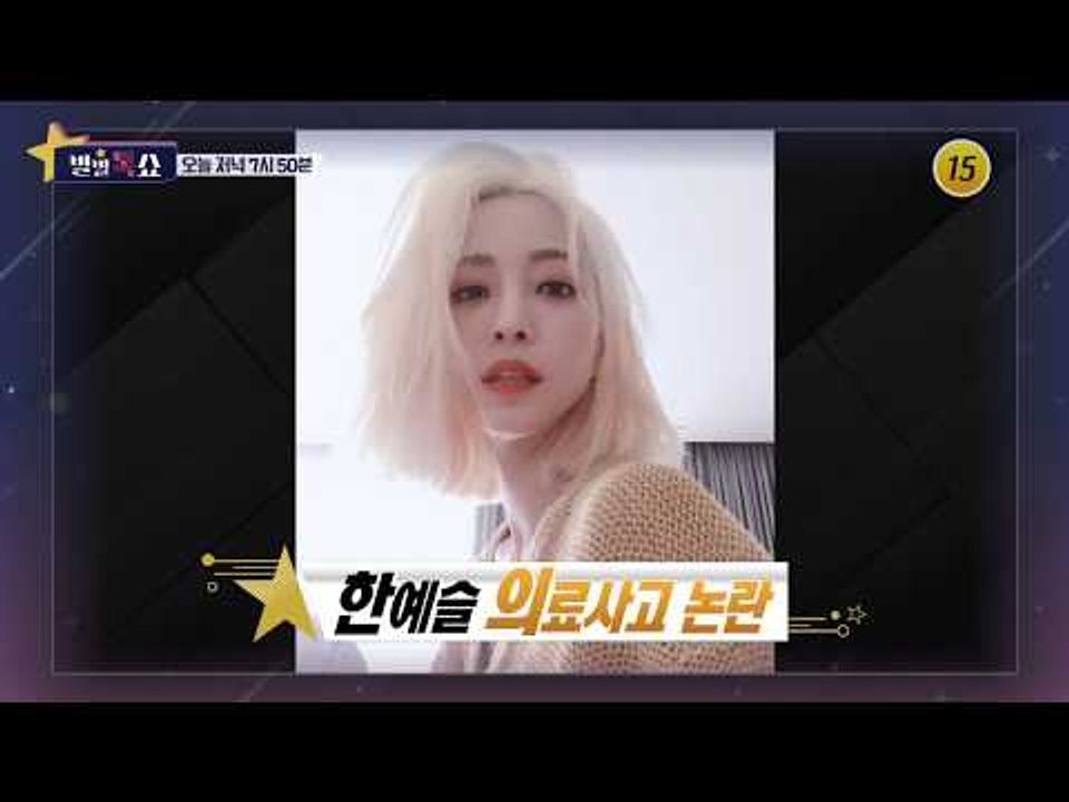 연예계 의료사고 논란 집중 해부_별별톡쇼 53회 예고