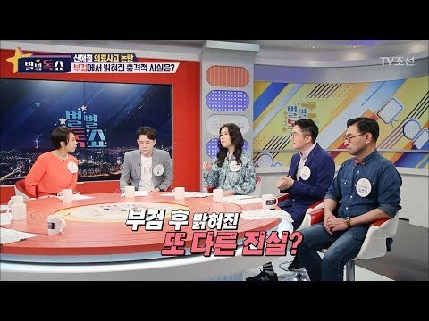 신해철, 부검 후 밝혀진 또 다른 진실은? [별별톡쇼] 53회 20180504