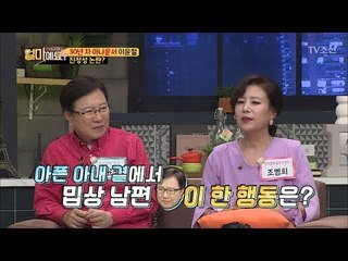 아픈 아내 옆에서 이윤철이 한 행동은? [얼마예요] 31회 20180423