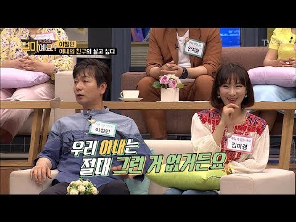 바르게(?) 살아온 남자 이철민 “아내의 친구와 살고싶다”?! [얼마예요] 37회 2...