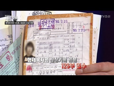 31년만에 공개된 수용자 126명의 신상기록의 원본! [탐사보도 세븐 37회] 20180502