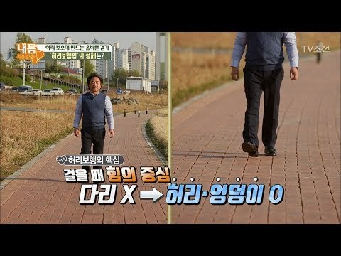 성악가가 알려주는 '바르게 걷기'의 중요성! [내 몸 사용설명서] 203회 20180505