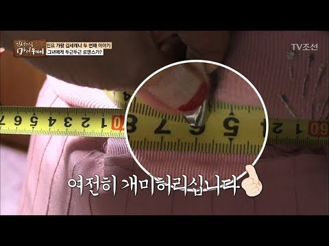 ‘개미허리’를 유지하는 김세레나의 이유는? [마이웨이] 95회 20180503