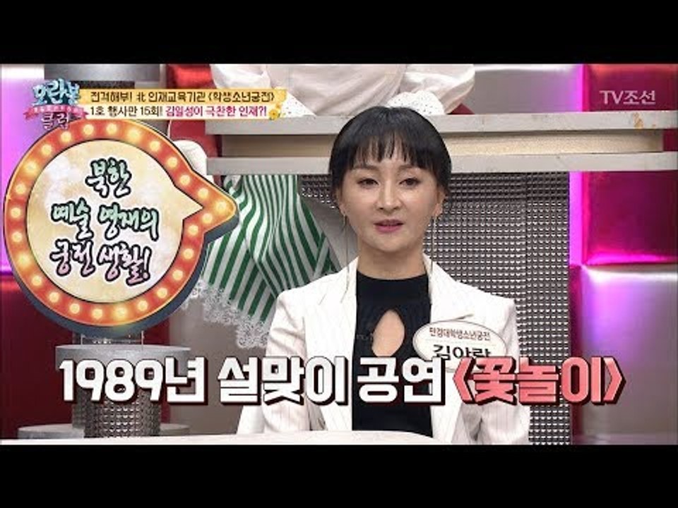 1호 행사만 15회! 김일성이 극찬한 인재의 등장?! [모란봉 클럽] 138회 201...