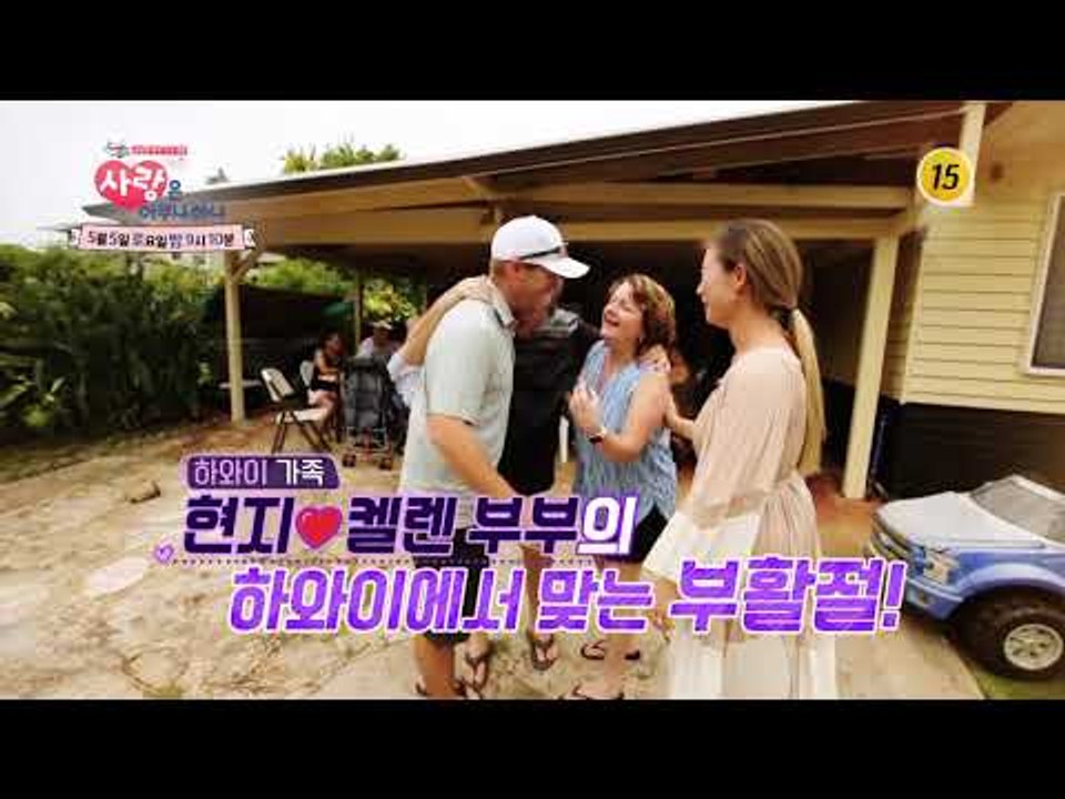 커밍쑨 자연주의 호주 가족의 청정 이야기_사랑은 아무나 하나 34회 예고