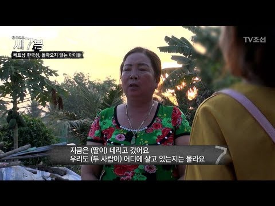 아이를 찾으러 향한 베트남... 하지만 아내도 아이도 없다?! [탐사보도 세븐 38회...