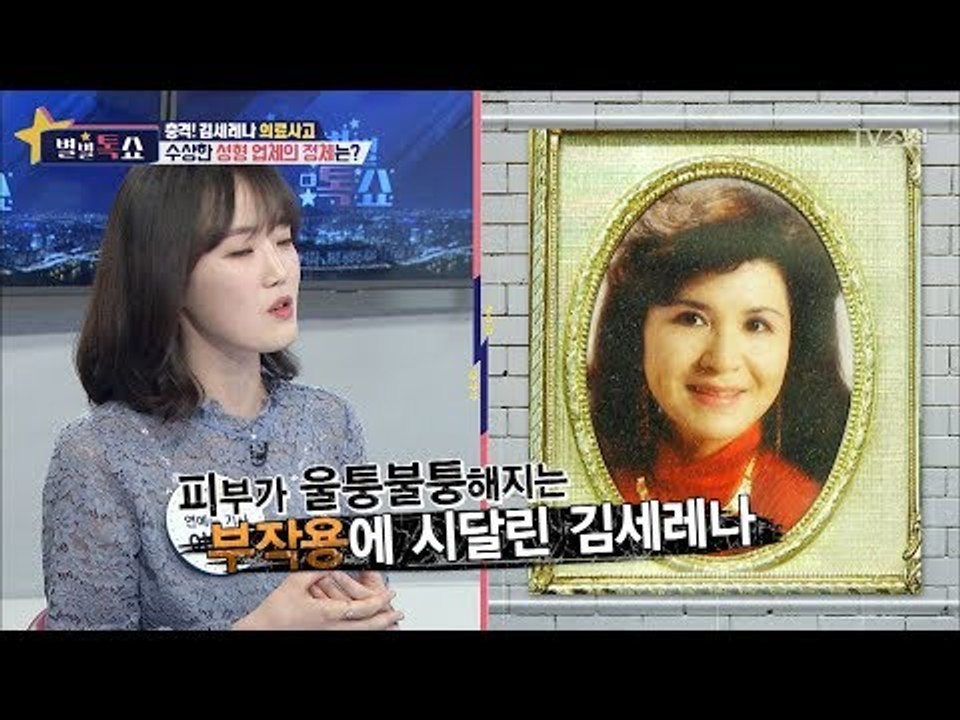 충격! 단 한 번의 실수로 소중한 과거를 잃어버린 김세레나 [별별톡쇼] 53회 201...
