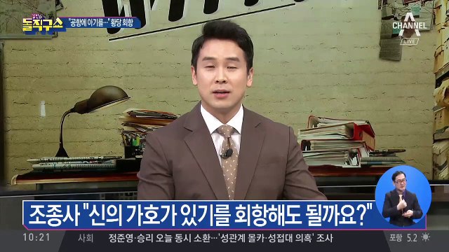 “아이를 공항에…” 황당한 여객기 회항 소동