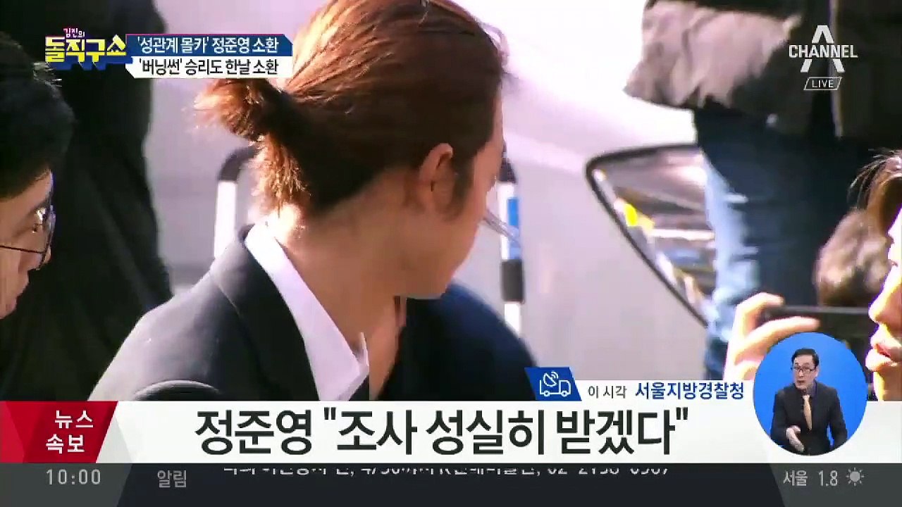 ‘성관계 몰카’ 정준영 소환…“조사 성실히 받겠다”