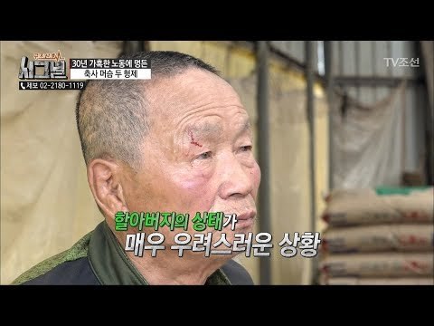 문을 열다 다쳤다?! 매우 걱정되는 할아버지의 상태! [시그널] 28회 20180608