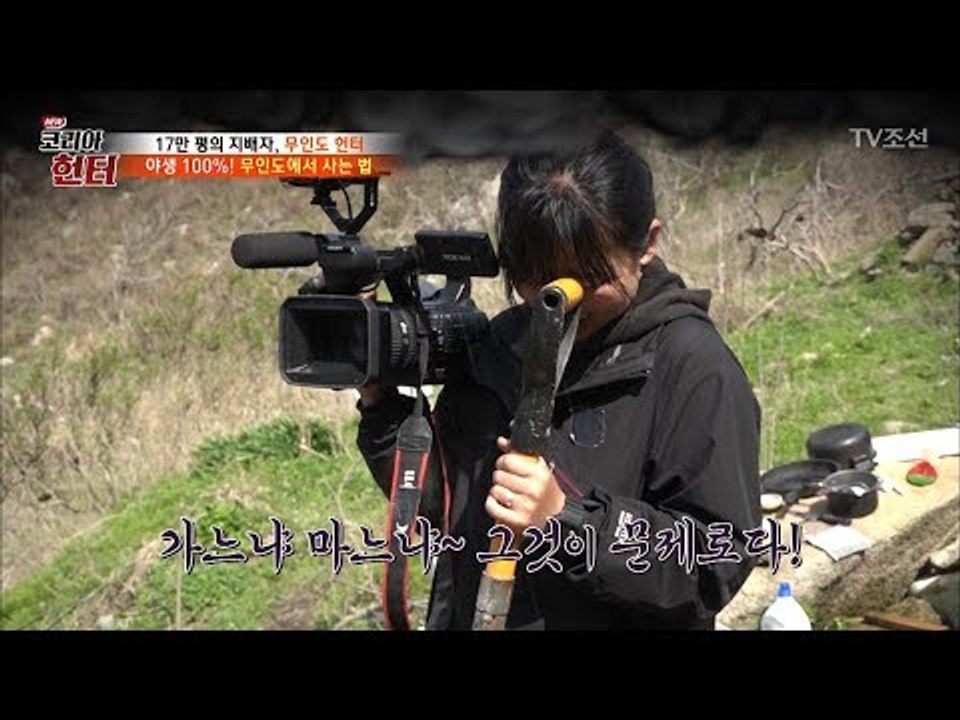 [여긴 무인도] 여자제작진이 화장실 간다했더니 삽을 쥐어줌 [뉴 코리아 헌터] 101...