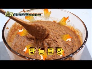 풍미는 살리고 살은 빠지는 ‘만능된장’?! [만물상 243회] 20180510
