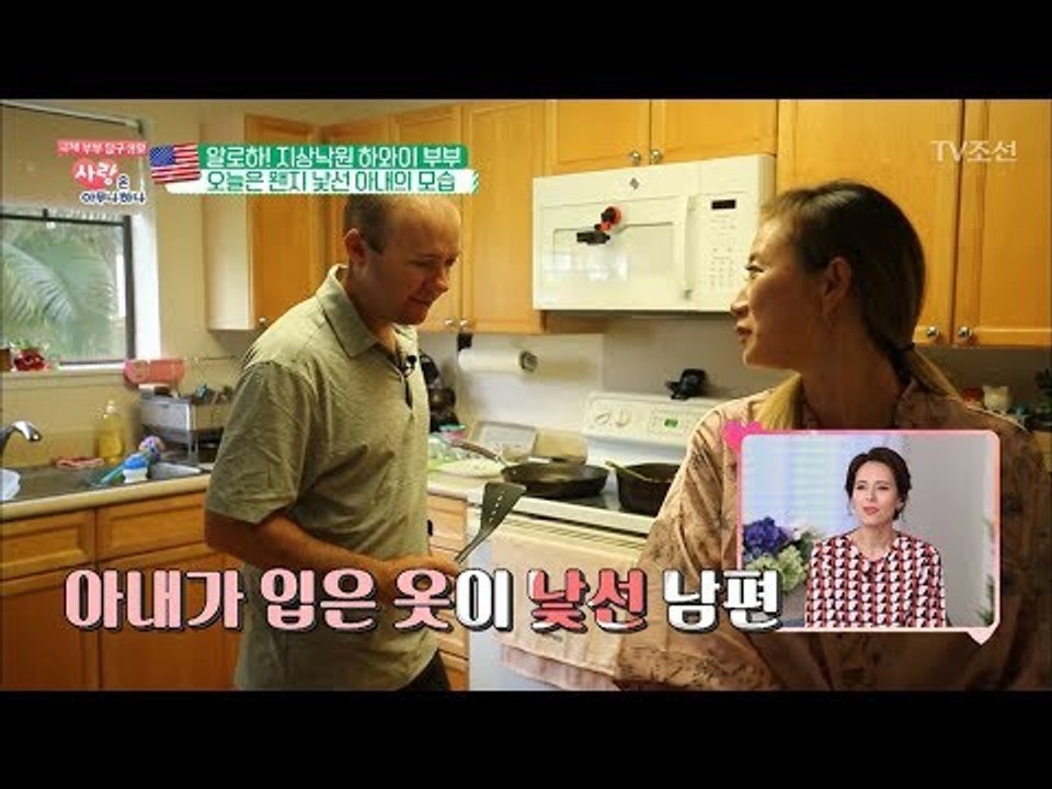 ‘이효리 스타일’ 옷을 입은 아내! 남편의 반응은? [사랑은 아무나 하나] 34회 2...