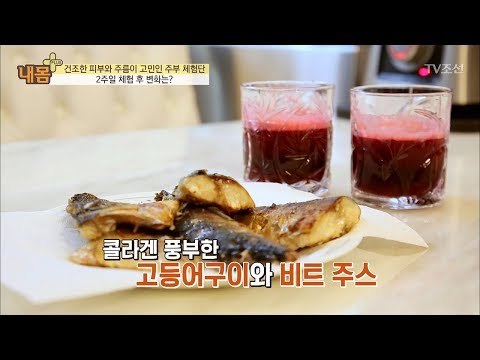 탄력 탱탱! 동안 피부 만드는 비법! [내 몸 플러스] 100회 20180506