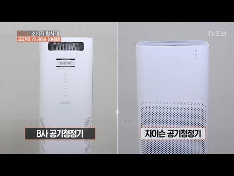 미세먼지 농도 실험! 더 우수한 성능을 가진 제품은?! [CSI 소비자 탐사대 23회...