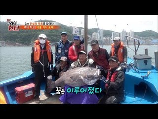 육지 도착 직전! 돗돔을 무릎에 올려놓고 인증샷 찰칵! [뉴 코리아 헌터] 106회 20180611