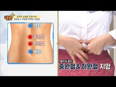 면역력 지키는 초간단 운동법 두 번째! ‘배 지압법’ [내 몸 플러스] 101회 20180513