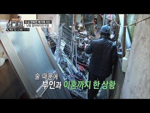 난동 할아버지의 숨겨진 비밀! [시그널] 22회 20180427