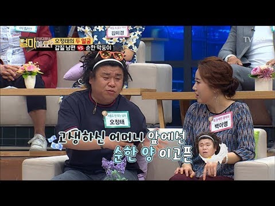시댁에만 무상으로 재능 기부하는 남편! [얼마예요] 33회 20180507