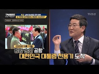 北 역사 이래 최초! 준비된 파격행보? [강적들] 233회 20180502