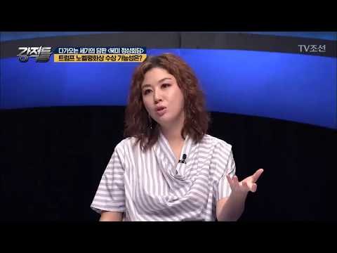 트럼프가 노벨평화상을 수상할 가능성은? [강적들] 234회 20180509