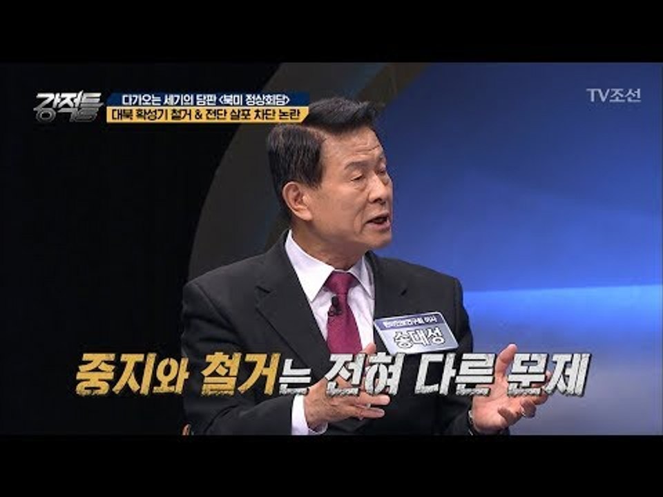 대북 확성기 철거&전단 살포 차단 논란! [강적들] 234회 20180509