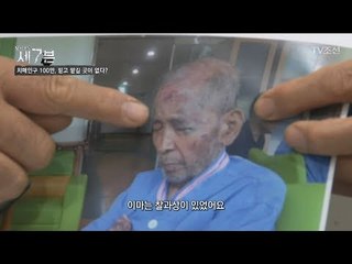 무자격 간병인이 치매 환자를 돌본다?! [탐사보도 세븐 39회] 20180516
