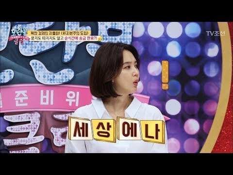 “요즘엔 계좌이체가 대세야~” 북한의 계좌이체! [모란봉 클럽] 143회 20180617