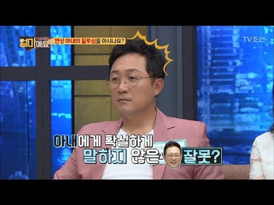후배들을 챙기지 않게 된 이유가 연상 아내의 질투 탓?! [얼마예요] 39회 2018...