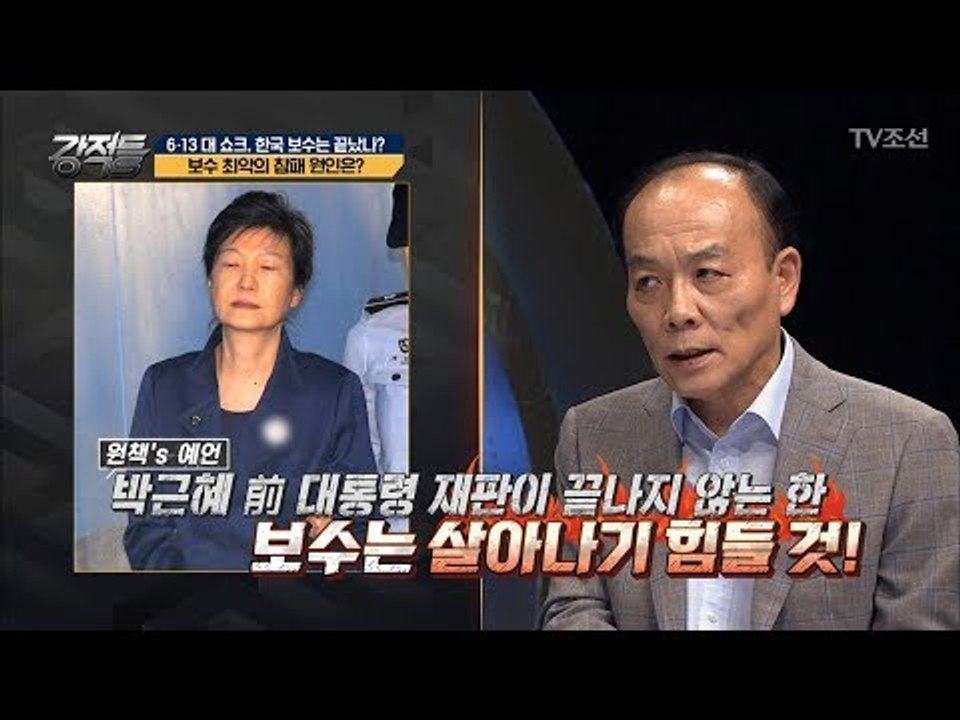 한국 보수는 끝났다?! 전원책이 분석하는 보수 참패의 원인! [강적들] 239회 20...