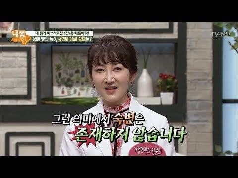 장에 쌓인 독소, 숙변의 진짜 정체는? [내 몸 사용설명서] 205회 20180519