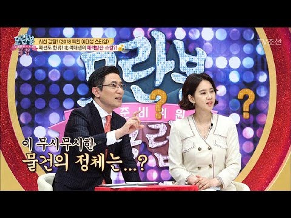 北여대생의 매력발산 스킬 중 무시무시한 물건의 정체는? [모란봉 클럽] 139회 20...