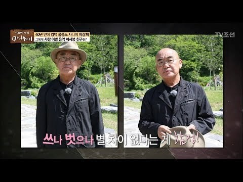노래하는 음유시인? 혹은 울릉도 사나이? 그의 정체는! [마이웨이] 102회 20180621